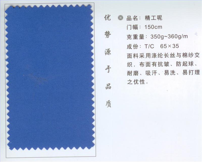 供应精工呢